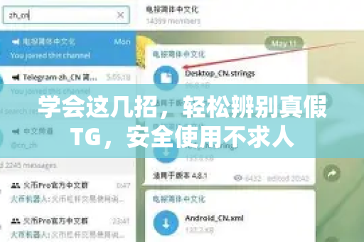 学会这几招，轻松辨别真假TG，安全使用不求人